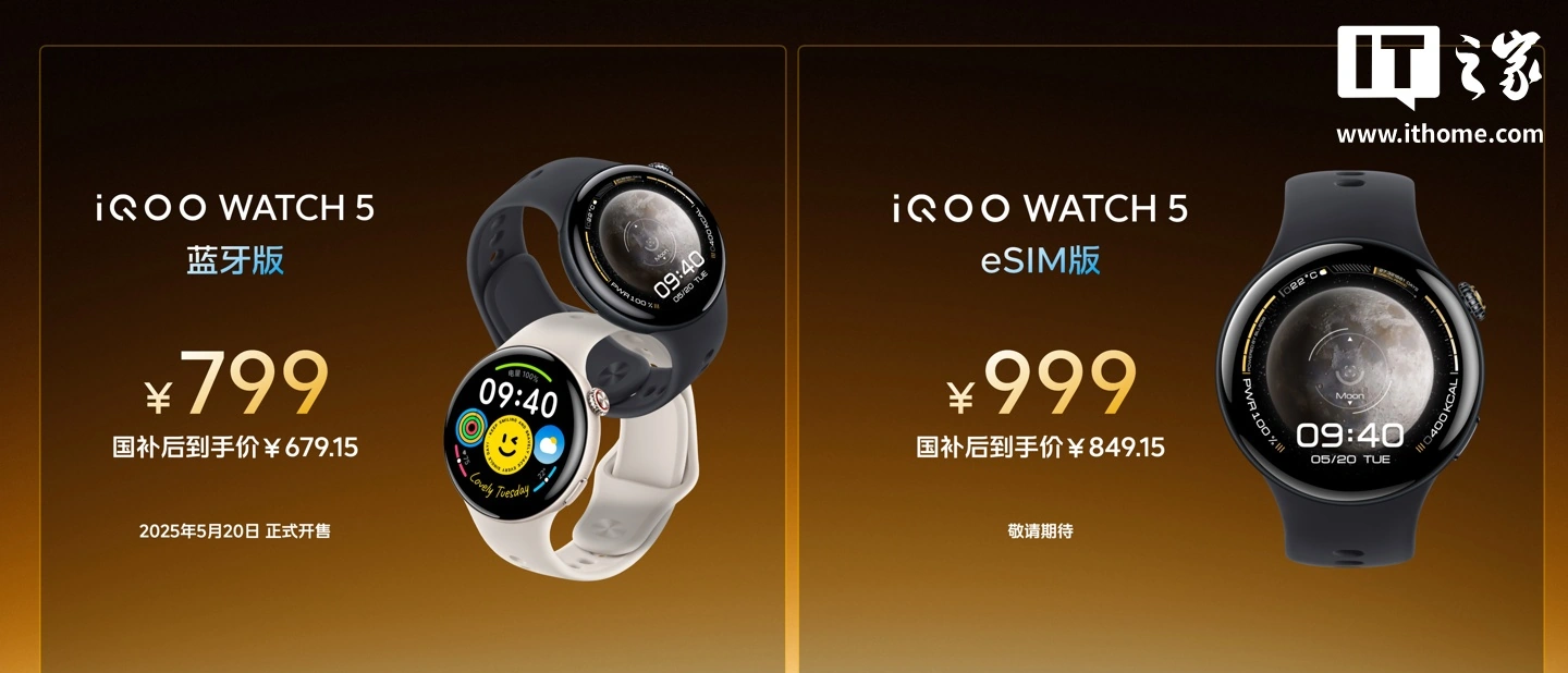 iQOO WATCH 5 智能手表发布：内置 AI 助手 + 电竞模式	，售 799 元起_iQOO WATCH 5 智能手表发布：内置 AI 助手 + 电竞模式，售 799 元起_