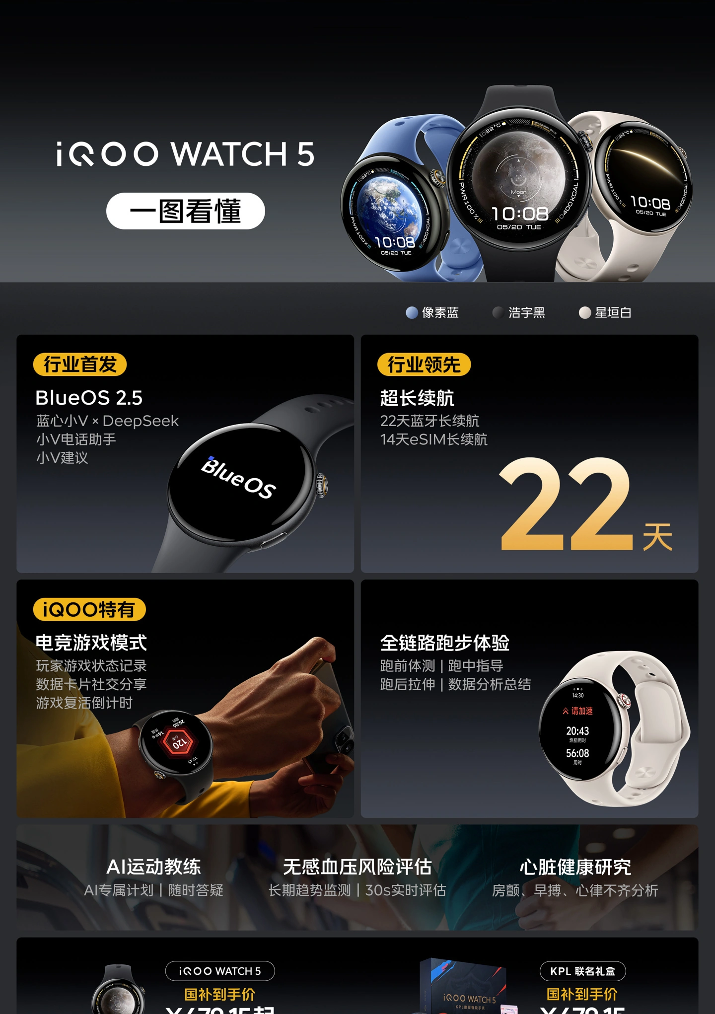 _iQOO WATCH 5 智能手表发布：内置 AI 助手 + 电竞模式	，售 799 元起_iQOO WATCH 5 智能手表发布：内置 AI 助手 + 电竞模式，售 799 元起