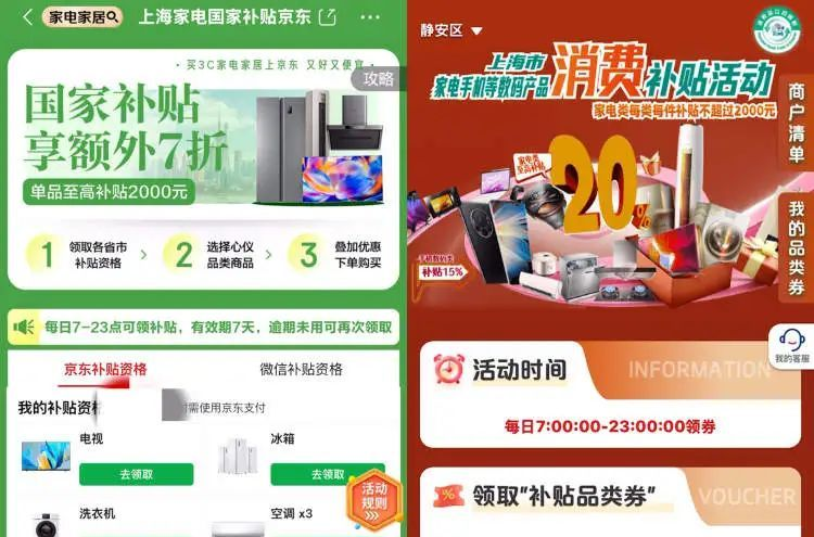 6·18过后国补“退场”？记者实探发现……_6·18过后国补“退场	”？记者实探发现……_