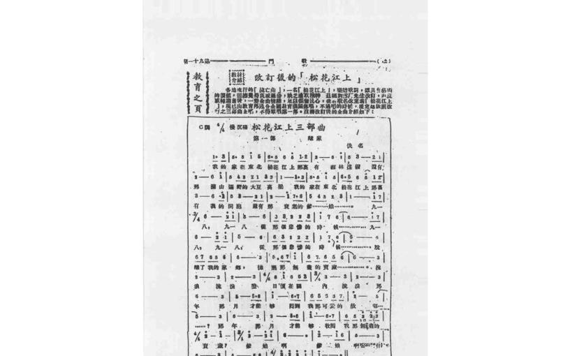 抗战回望55︱《松花江上》三部曲:离家、抗战、胜利_抗战回望55︱《松花江上》三部曲:离家	、抗战、胜利_