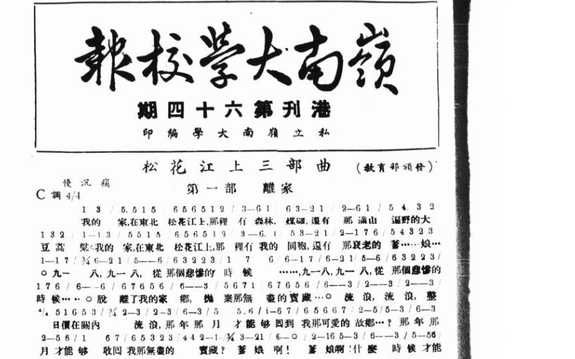 _抗战回望55︱《松花江上》三部曲:离家	、抗战、胜利_抗战回望55︱《松花江上》三部曲:离家、抗战	、胜利