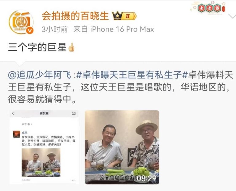 卓伟爆料华语乐坛天王有10多岁儿子，这瓜越挖越上头