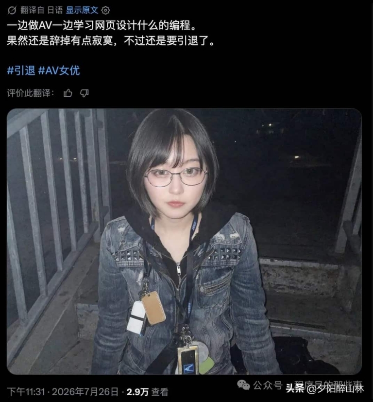 太突然！日本女优Noa隐退，转行做web开发引热议
