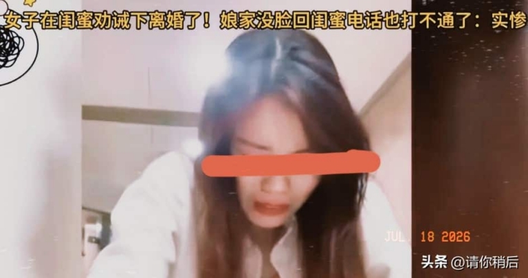 防火防贼防闺蜜：她劝你离婚，是为了腾出位置给自己