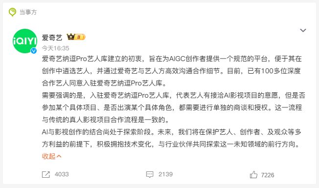 爱奇艺纳逗Pro艺人库官宣即翻车？百人授权遭明星集体辟谣冲上热搜官方紧急回应