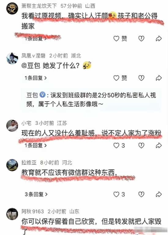湖北恩施宝妈手滑发错群，视频被截图疯传，熟人圈尴尬到窒息
