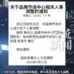 网传科大讯飞高管多次开房撩骚女下属，聊天记录成铁证