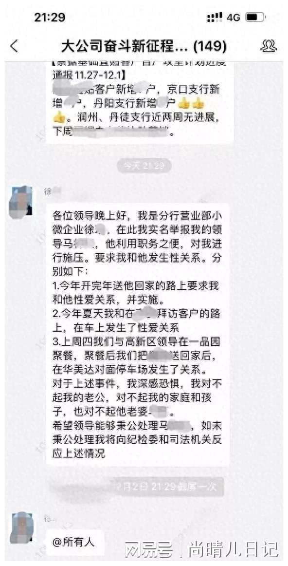 银行女职员的勇敢举报：为职场性骚扰受害者发声